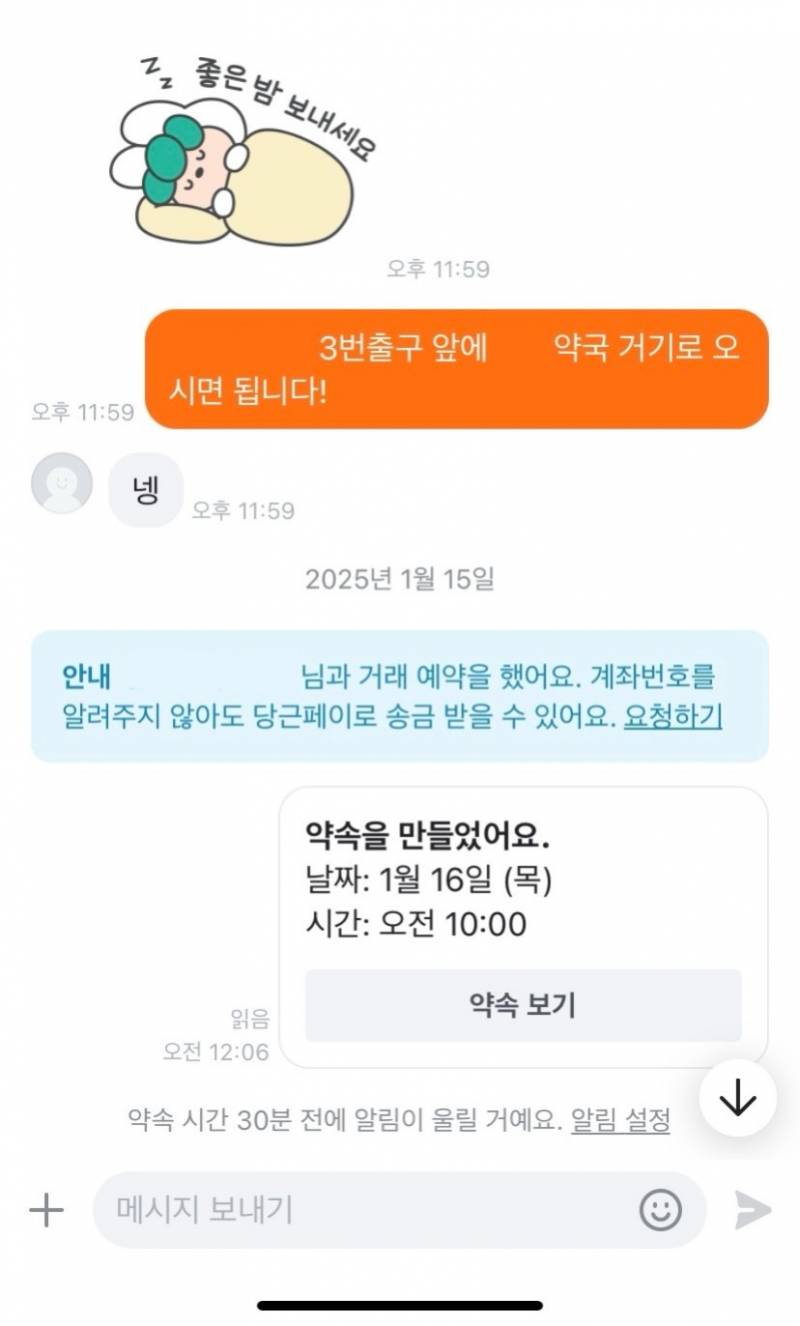 [잡담] 당근하는데 나 너무 당황스러워ㅋㅋㅋㅋ 차단 당한거 같은데 | 인스티즈