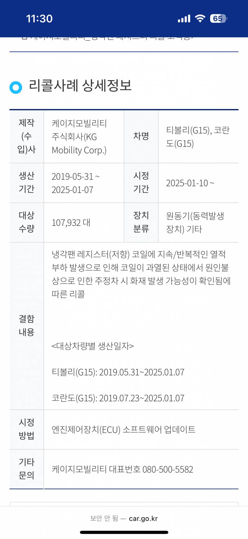 [잡담] 익들아 내 차 냉각기쪽 문제있었는데 리콜대상이래 | 인스티즈