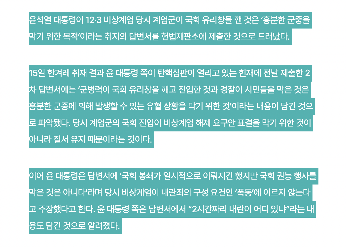 [정보/소식] [단독] 윤석열, 헌재에 "2시간짜리 내란이 어디 있냐” 답변 | 인스티즈