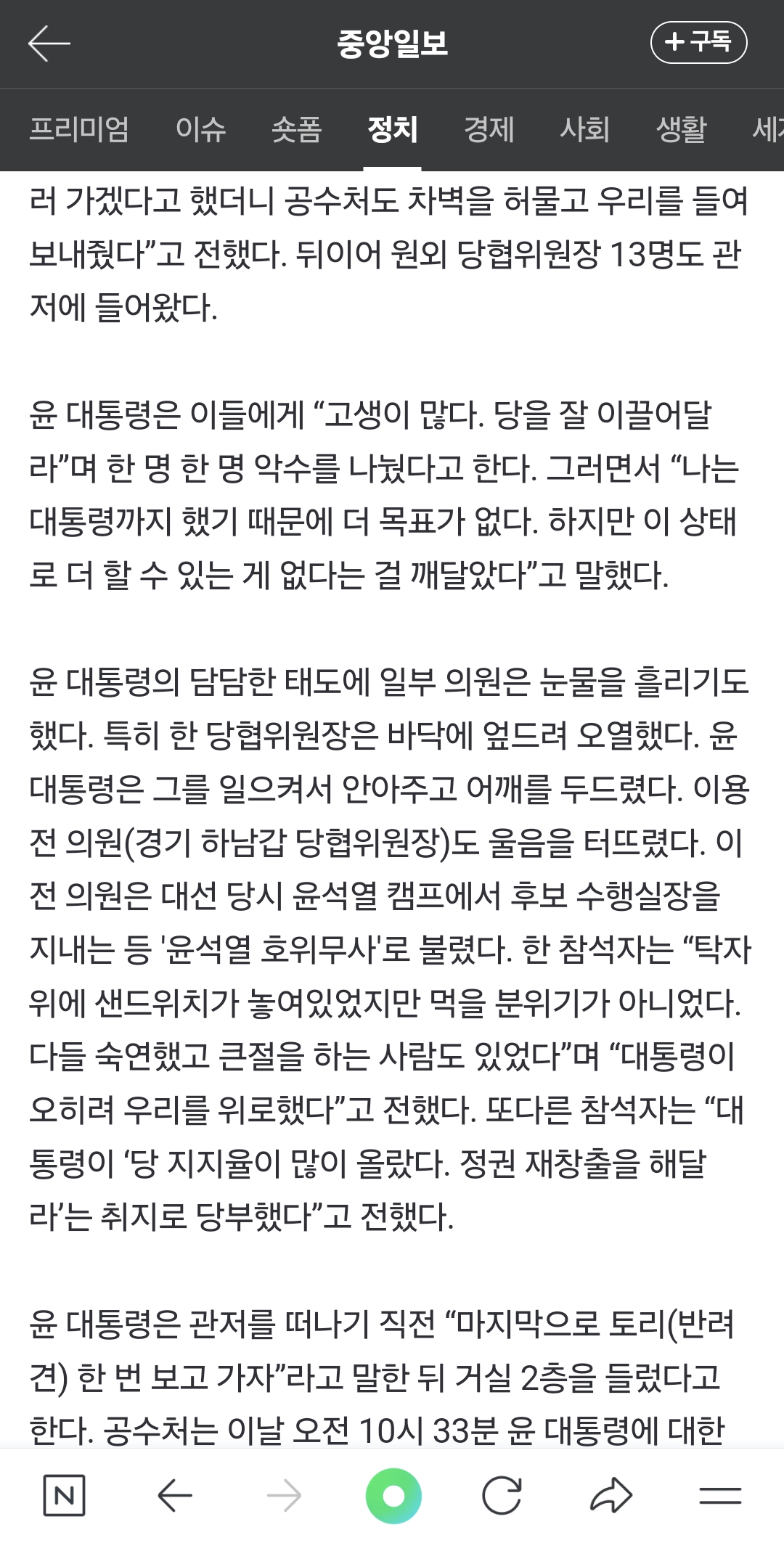 [잡담] "윤 대통령의 담담한 태도에 한 의원은 엎드려 울기도 했다." 내가 아는 사실이 사실이 아닌거야? | 인스티즈