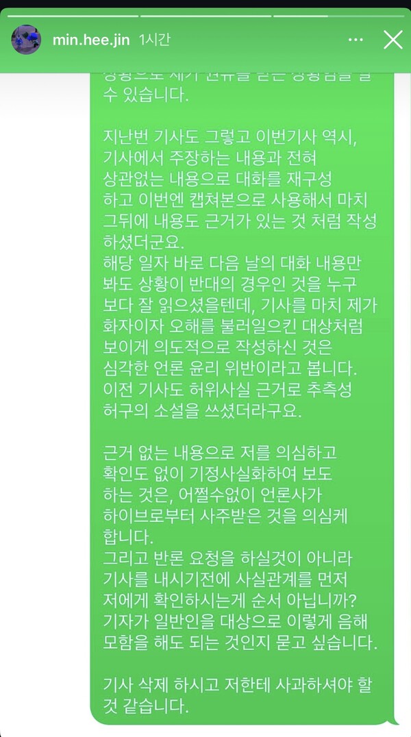 [정보/소식] 민희진, 하니 노동부 진정 건 개입 의혹 보도 "허구 소설, 사과하라” | 인스티즈