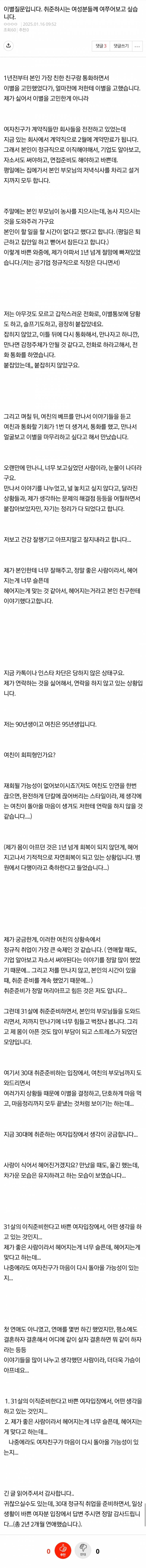 [잡담] 이별질문입니다. 취준하시는 여성분들께 여쭈어보고 싶습니다 | 인스티즈