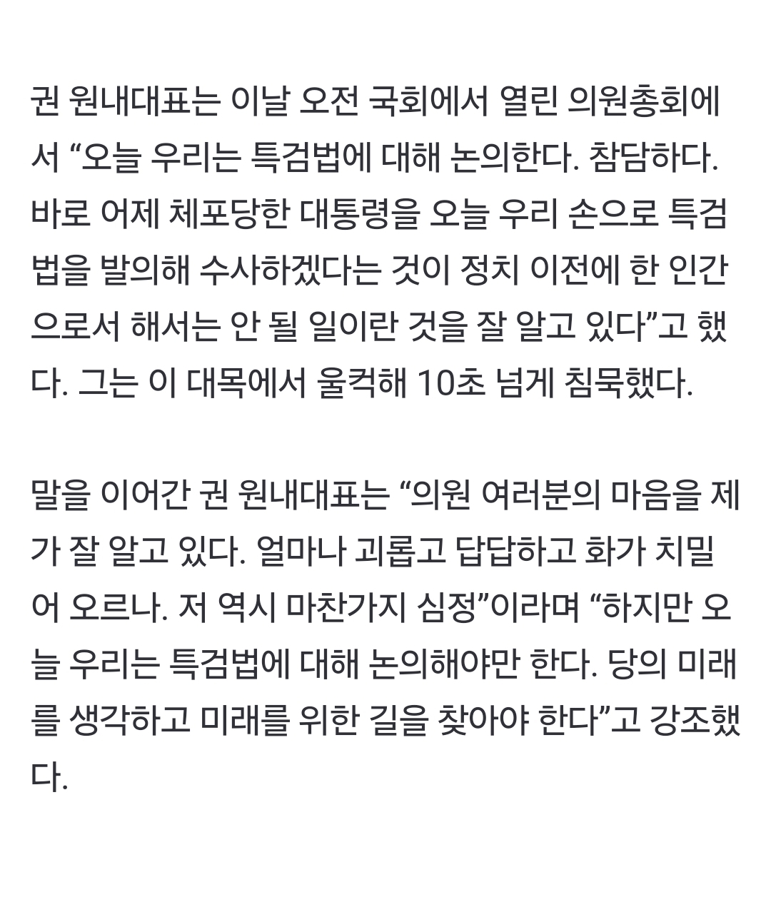 [정보/소식] "尹은 제 오랜 친구” 의총서 '울컥'… 권성동 "당 미래 위한 길 찾아야” | 인스티즈