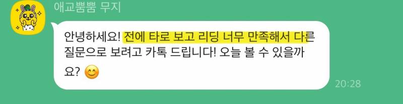 바로가능❣️적중률•단골 맛집 밤비타로🍀 | 인스티즈