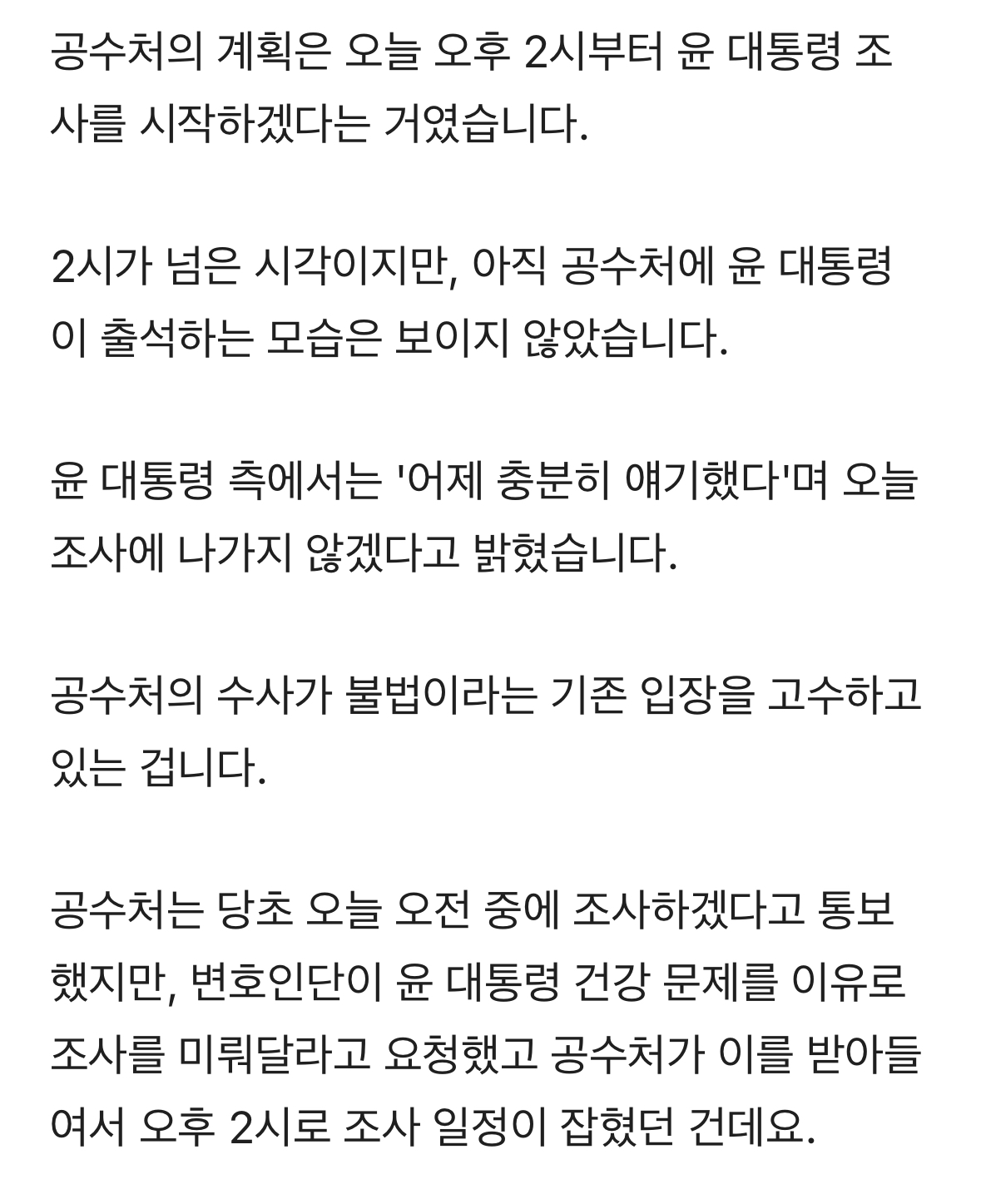 [잡담] 굥 2시 재조사도 출석 거부했대 | 인스티즈