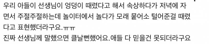 [잡담] 유치원선생 하기 힘들겠다 생각보다 애기들 거짓말+과장 진짜 많이 하는듯..ㅠ | 인스티즈