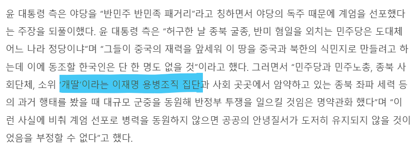 [잡담] 내란수괴범 윤석열 헌재 답변서 중 일부 &gt; '개딸'이라는 이재명 용병조직 집단 | 인스티즈