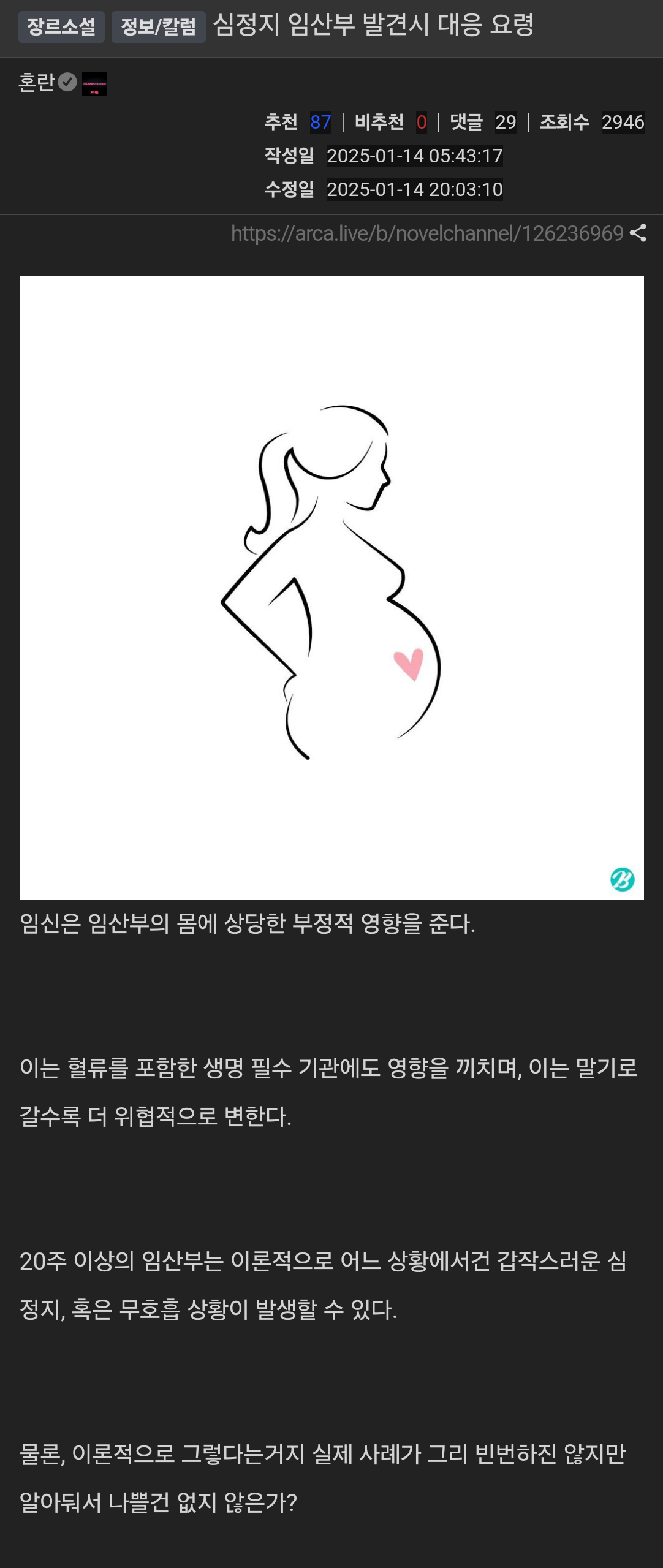 심정지 임산부 발견시 대응 요령 | 인스티즈