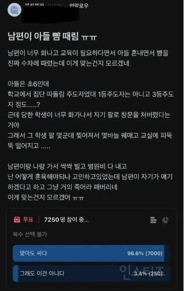 남편이 아들 뺨때림.jpg | 인스티즈