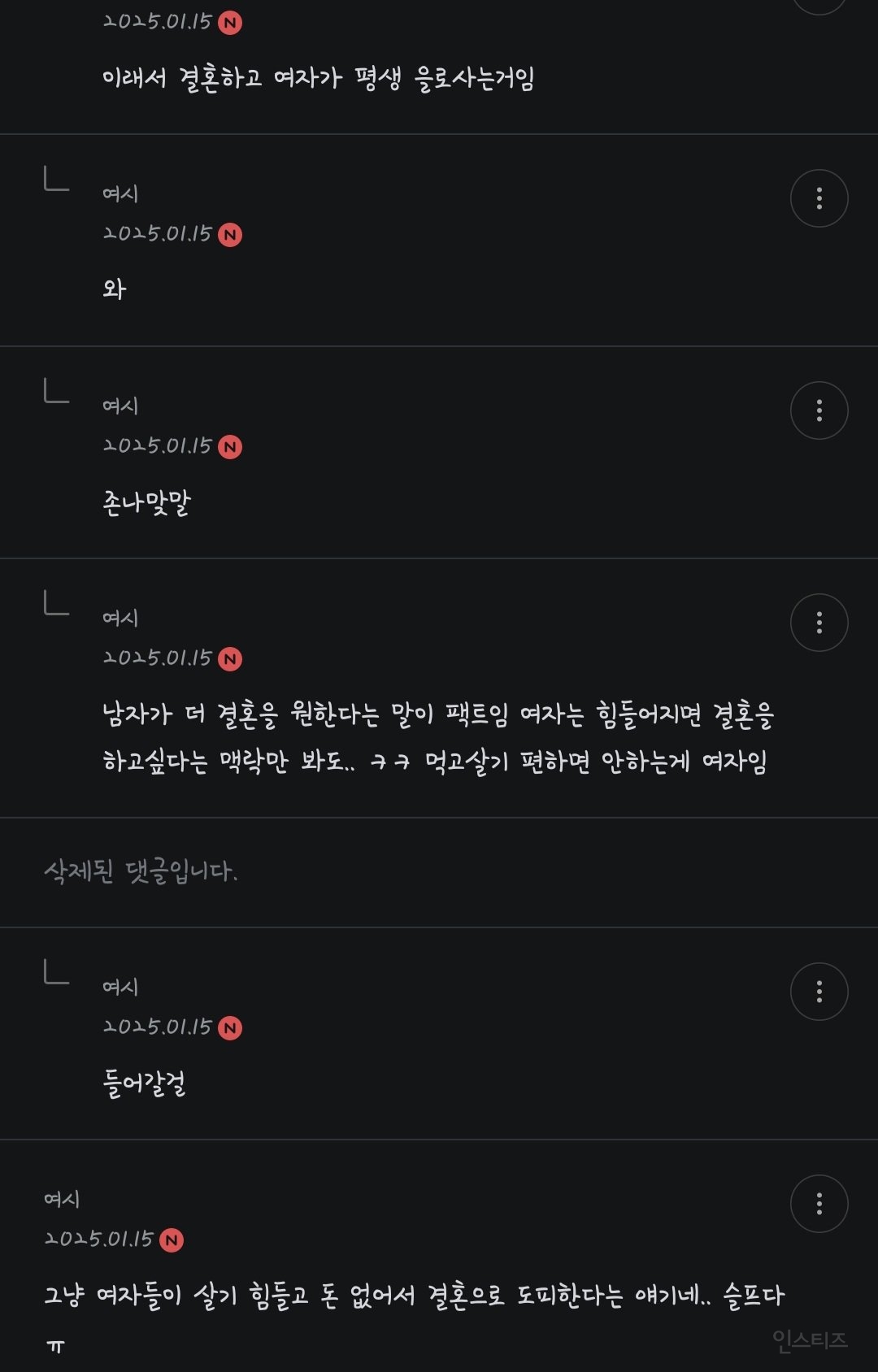 결정사 매니저가 말하는 결혼시장 현실 | 인스티즈