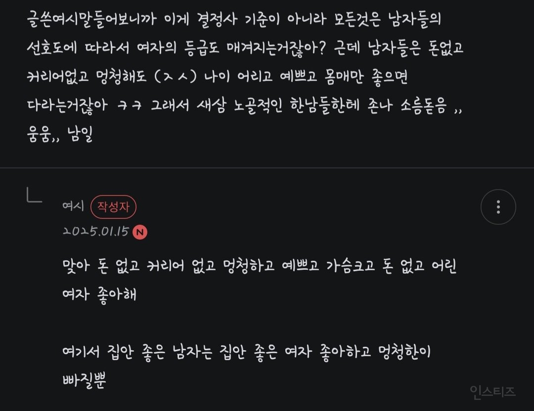 결정사 매니저가 말하는 결혼시장 현실 | 인스티즈