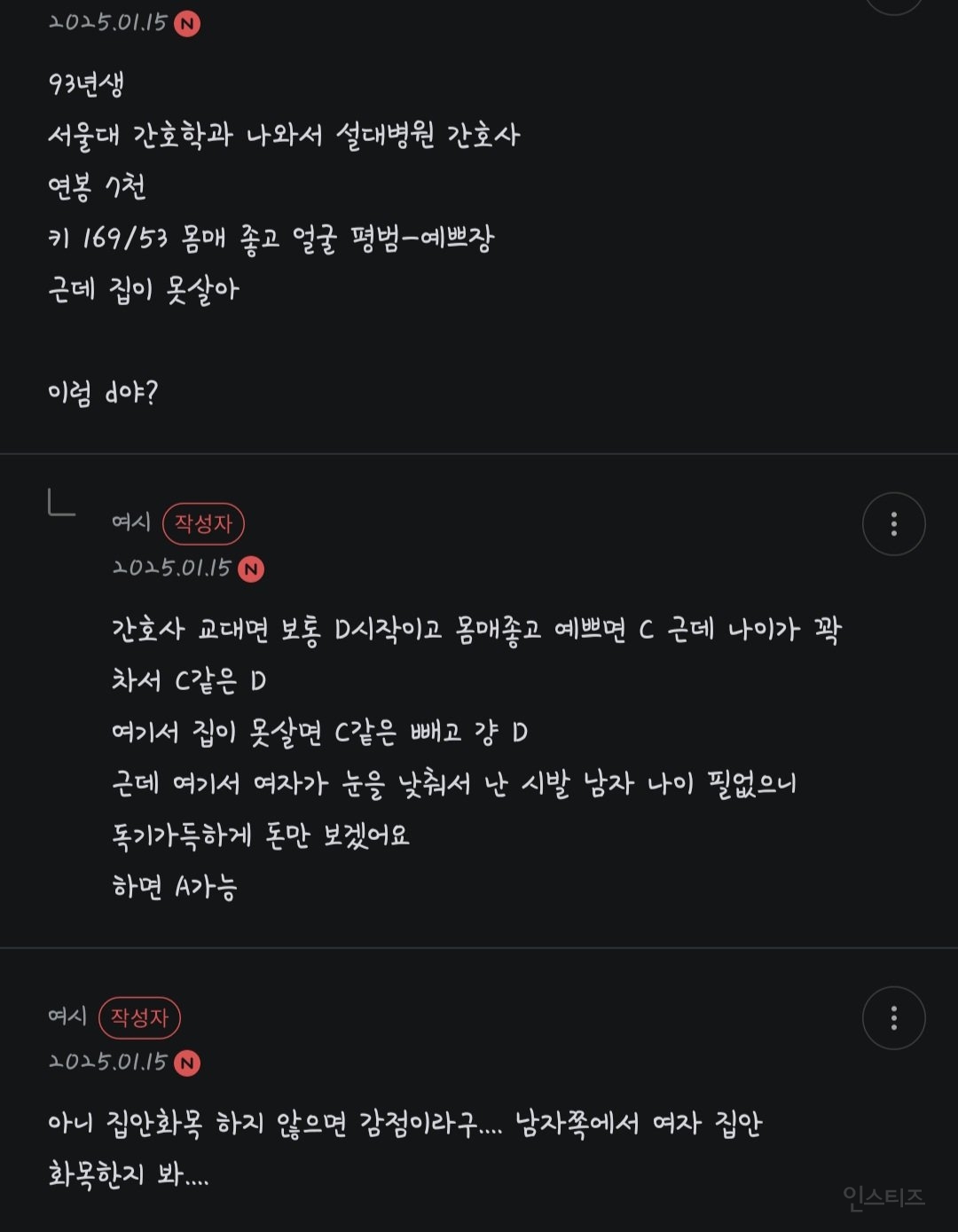 결정사 매니저가 말하는 결혼시장 현실 | 인스티즈