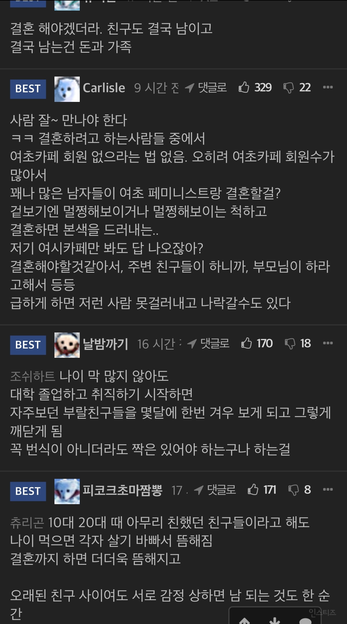 결정사 매니저가 말하는 결혼시장 현실 | 인스티즈