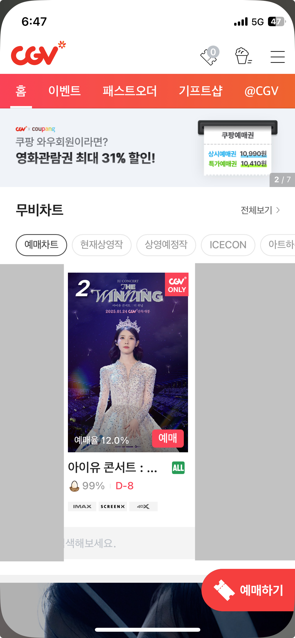 [잡담] 아이유 콘서트 영화 예매율 2위다 | 인스티즈