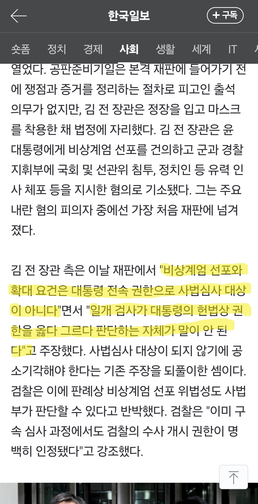 [정보/소식] 김용현 불법계엄 첫 재판... "일개 검사, 대통령 권한 심사 못해" | 인스티즈