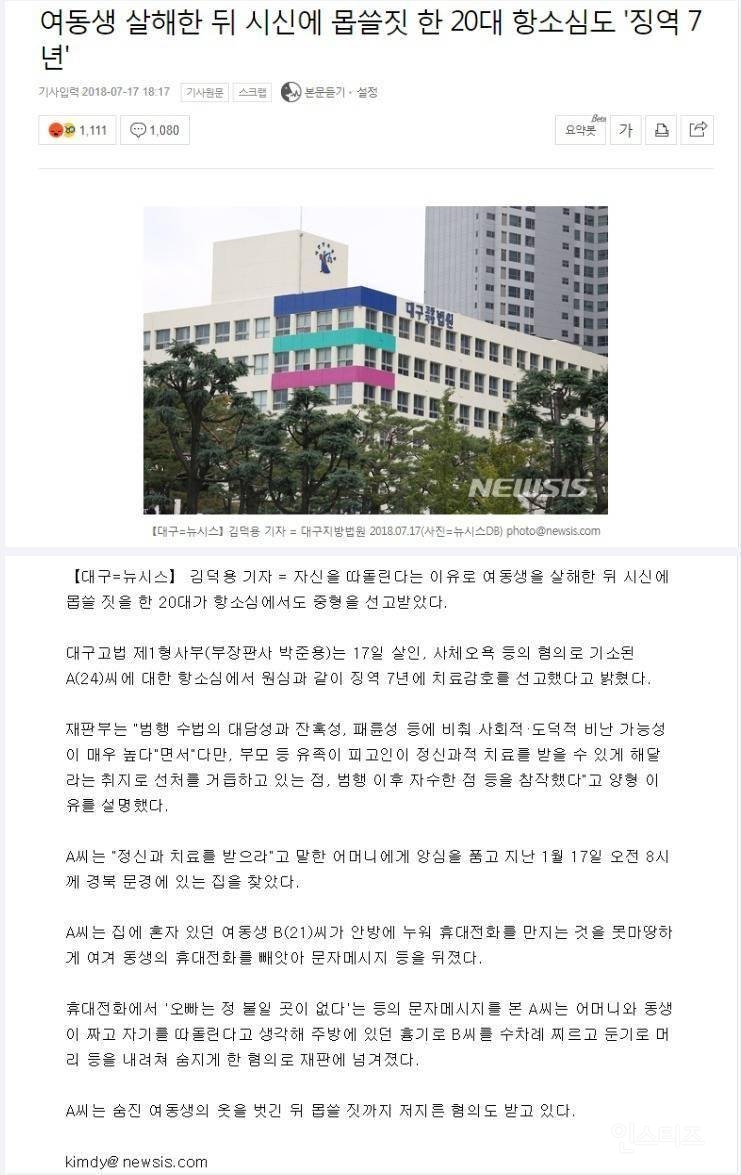 곧 출소하는 엽기 성범죄자.jpg | 인스티즈