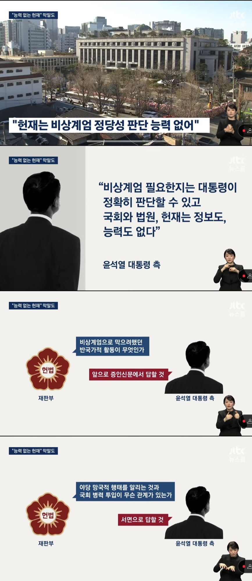 [잡담] 열심히 헌재 긁어대는 윤석열 측...jpg | 인스티즈