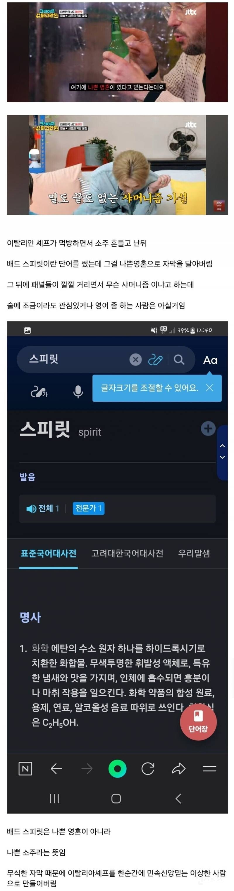 이탈리안 쉐프 말을 오역해 놓고 오히려 조롱하는 한국 방송 ㄷㄷ | 인스티즈