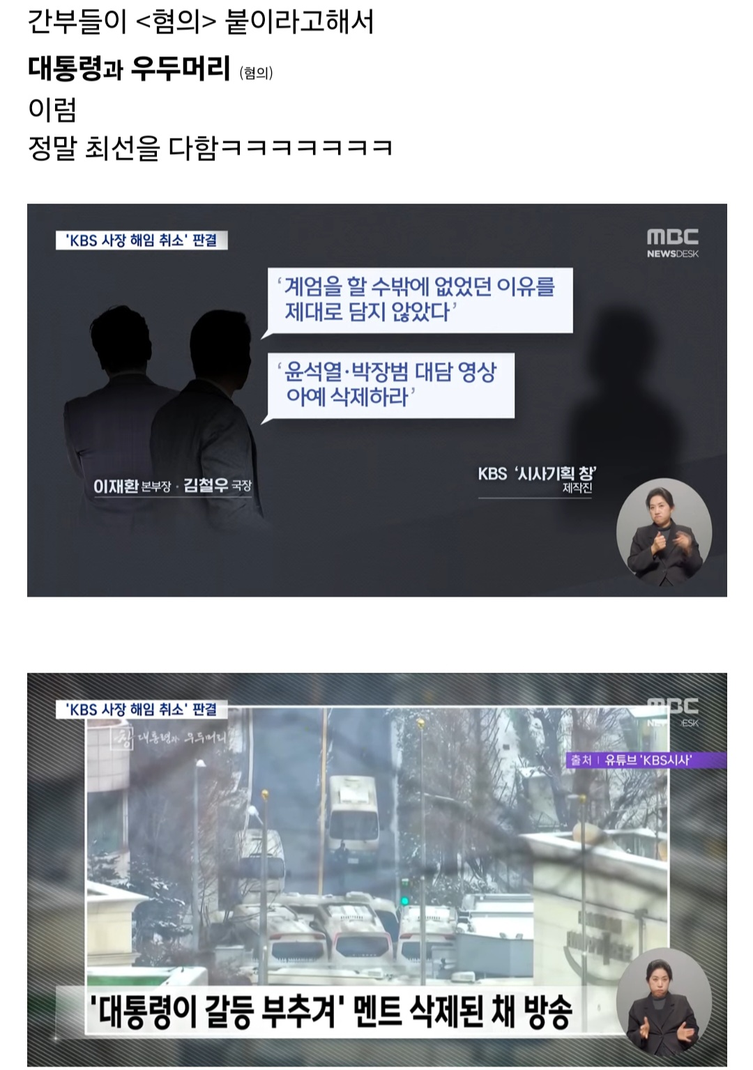 [잡담] [MBC] KBS &lt;계엄 다큐&gt; 시사기확 창은 거의 뭐 내부 항쟁의 결과물임 | 인스티즈