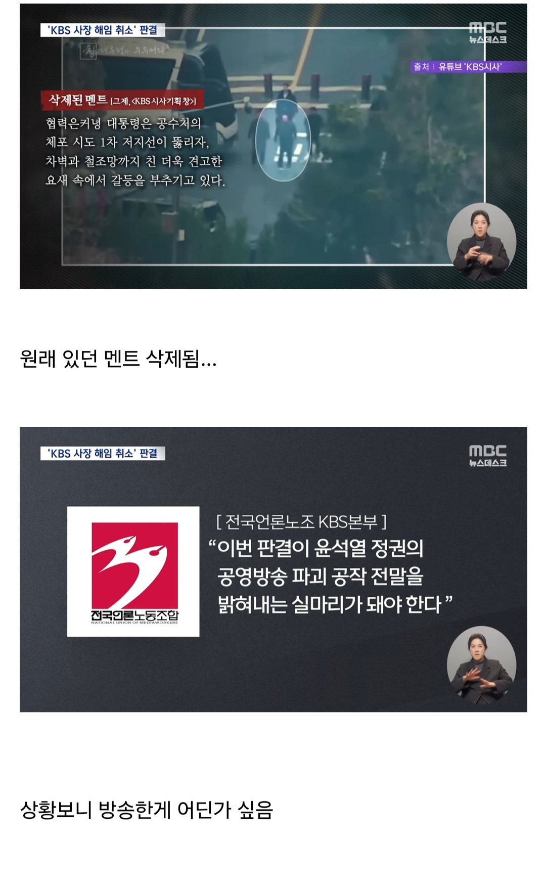 [잡담] [MBC] KBS &lt;계엄 다큐&gt; 시사기확 창은 거의 뭐 내부 항쟁의 결과물임 | 인스티즈