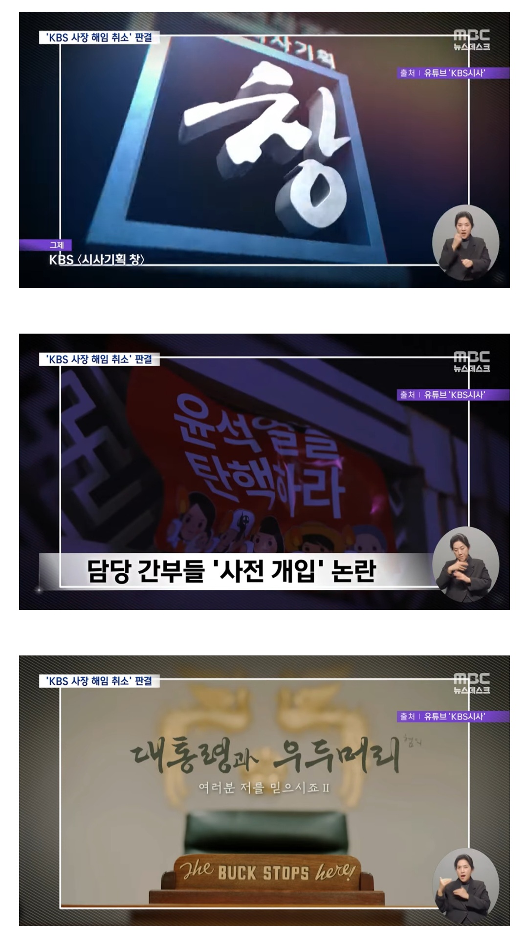 [잡담] [MBC] KBS &lt;계엄 다큐&gt; 시사기확 창은 거의 뭐 내부 항쟁의 결과물임 | 인스티즈