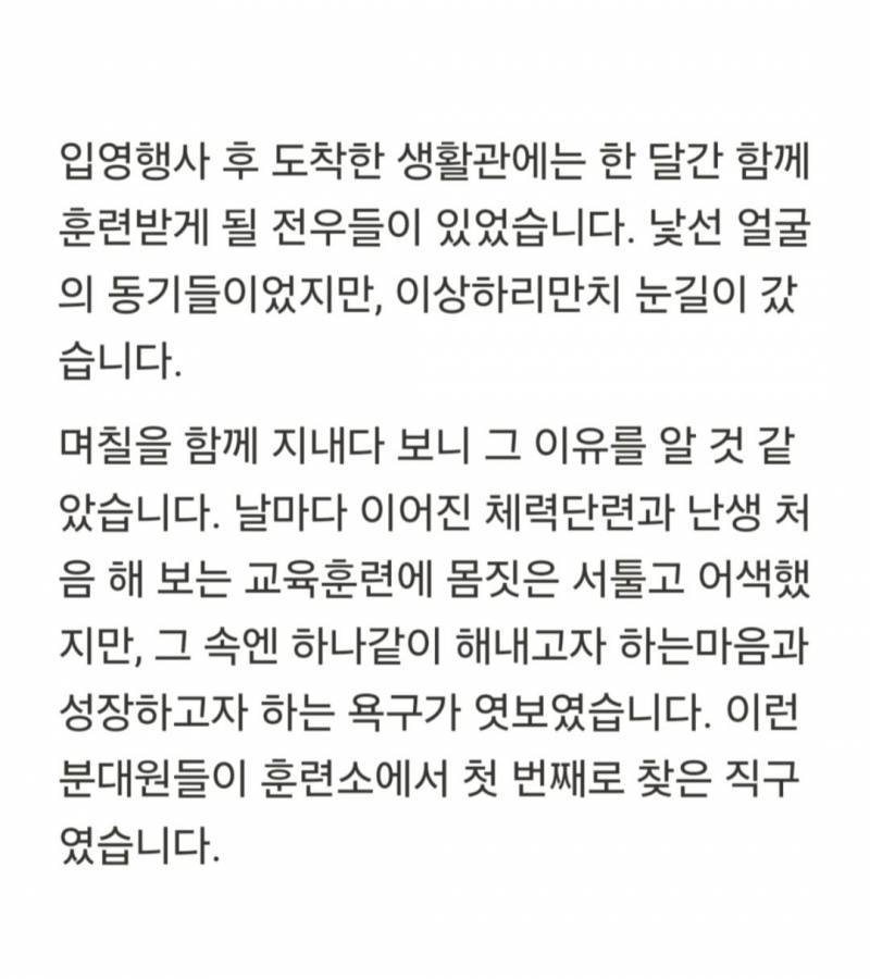 [잡담] 국방일보에 기고된 두산 김동주 훈련병의 글 | 인스티즈