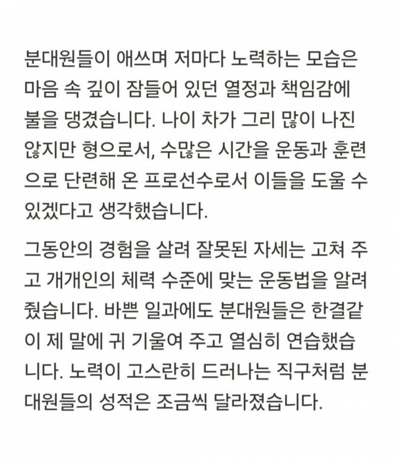 [잡담] 국방일보에 기고된 두산 김동주 훈련병의 글 | 인스티즈