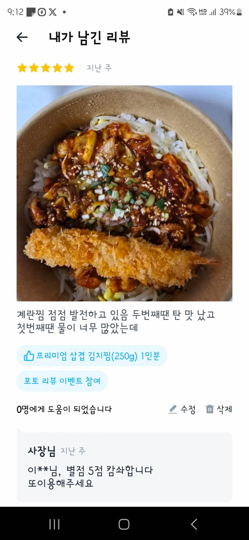 [잡담] 김치찜 리뷰에 쭈꾸미 덮밥 사진 올림 미쳤나봐 | 인스티즈