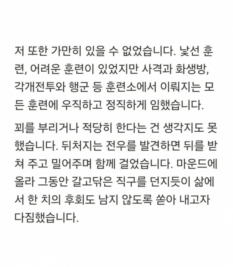 [잡담] 국방일보에 기고된 두산 김동주 훈련병의 글 | 인스티즈