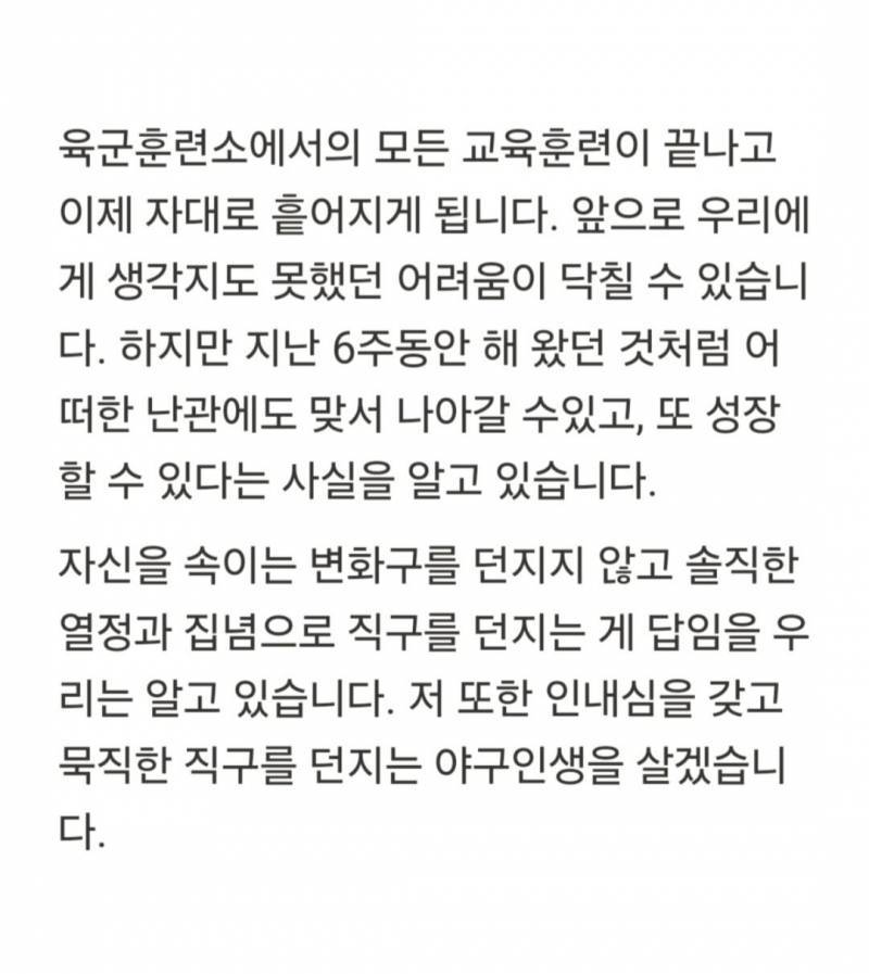 [잡담] 국방일보에 기고된 두산 김동주 훈련병의 글 | 인스티즈