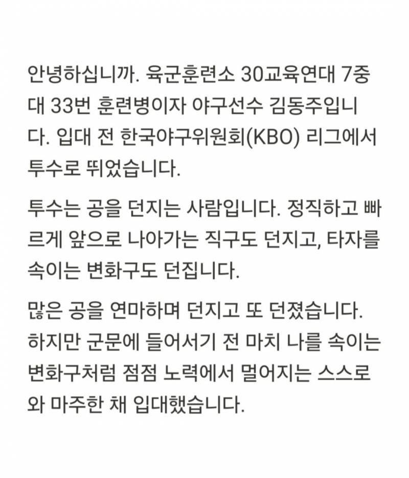 [잡담] 국방일보에 기고된 두산 김동주 훈련병의 글 | 인스티즈