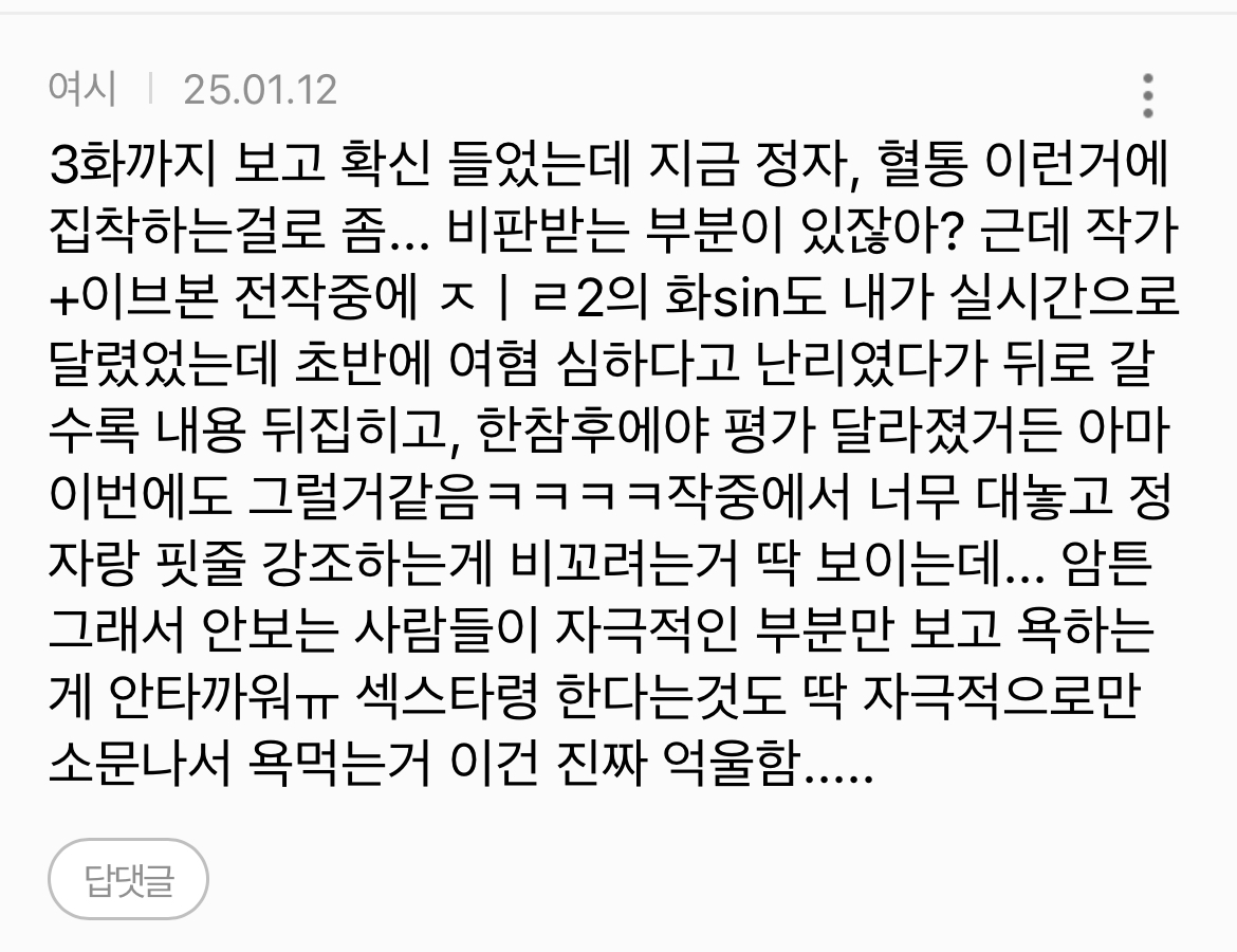 ㅅㅅ타령 한다는 것도 자극적으로만 소문나서 욕먹는거 이건 진짜 억울함… | 인스티즈