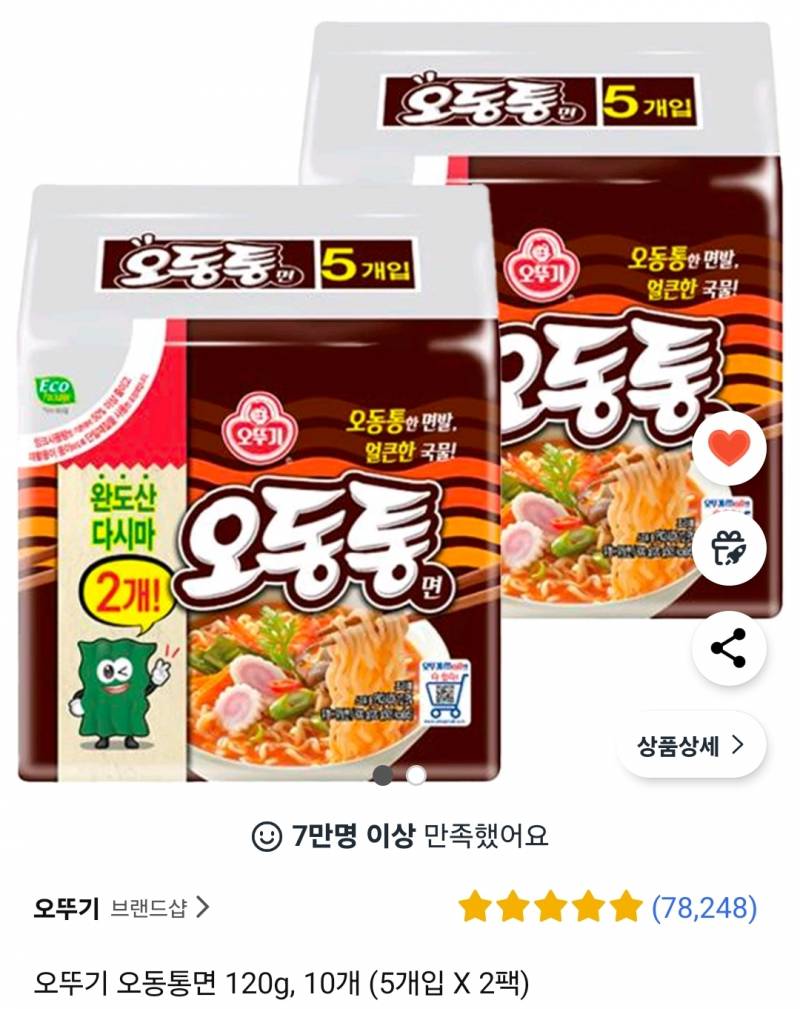 [잡담] 너구리보다 이게 더 맛있음 | 인스티즈