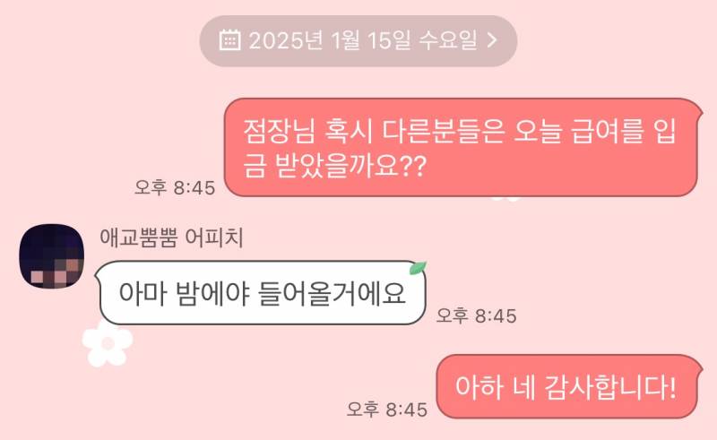 [잡담] 어제 알바 급여일인데 사장님이 연락 안옴..ㅋㅋㅋㅋ | 인스티즈