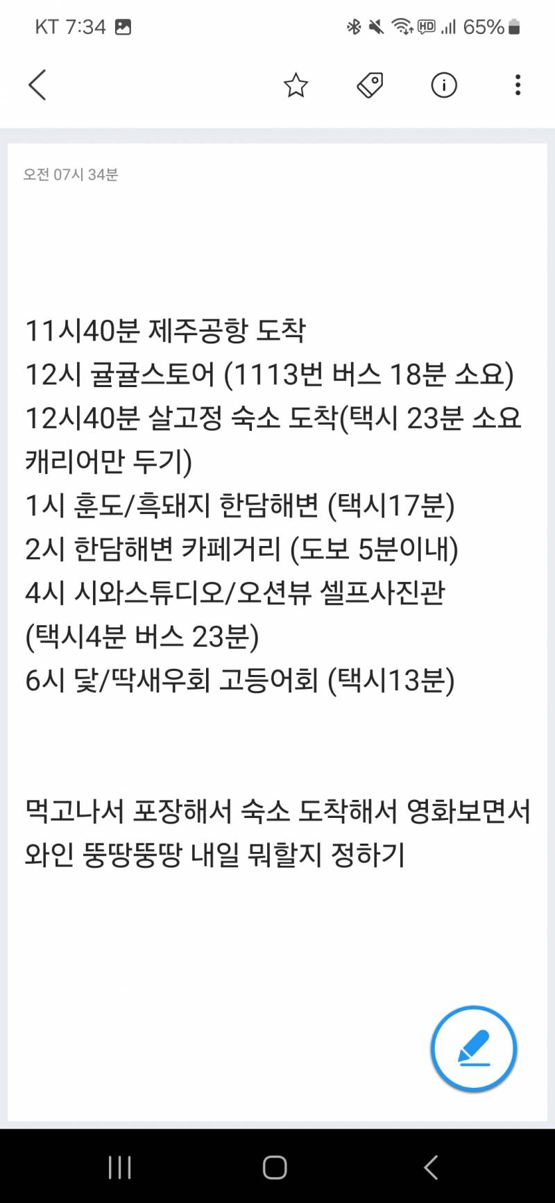 [잡담] 제주도 가는데 계획 이렇게 짜면 친구한테 욕먹음? | 인스티즈