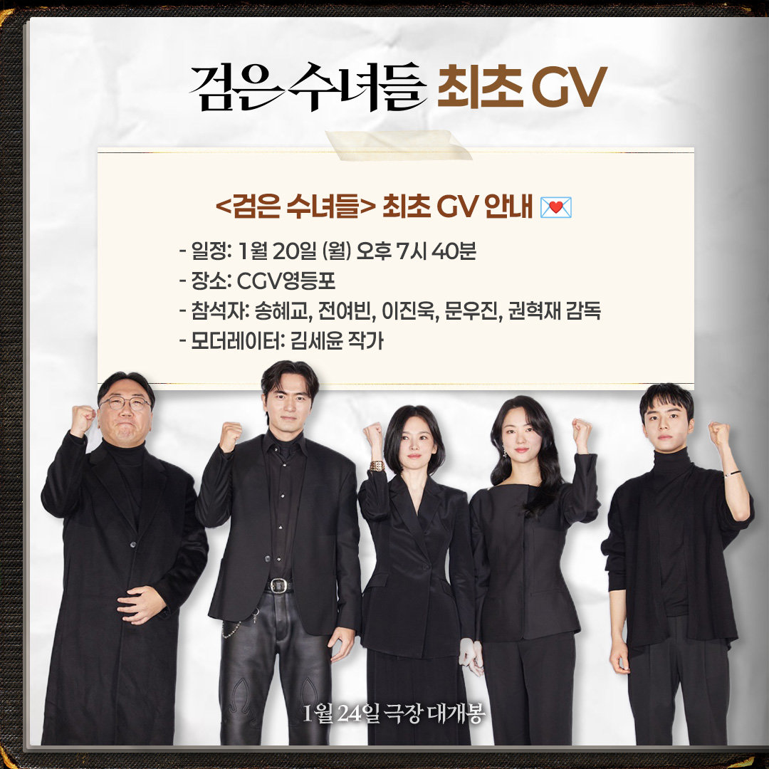 [정보/소식] 감독X배우 총출동…'검은 수녀들', 릴레이 GV 확정 | 인스티즈