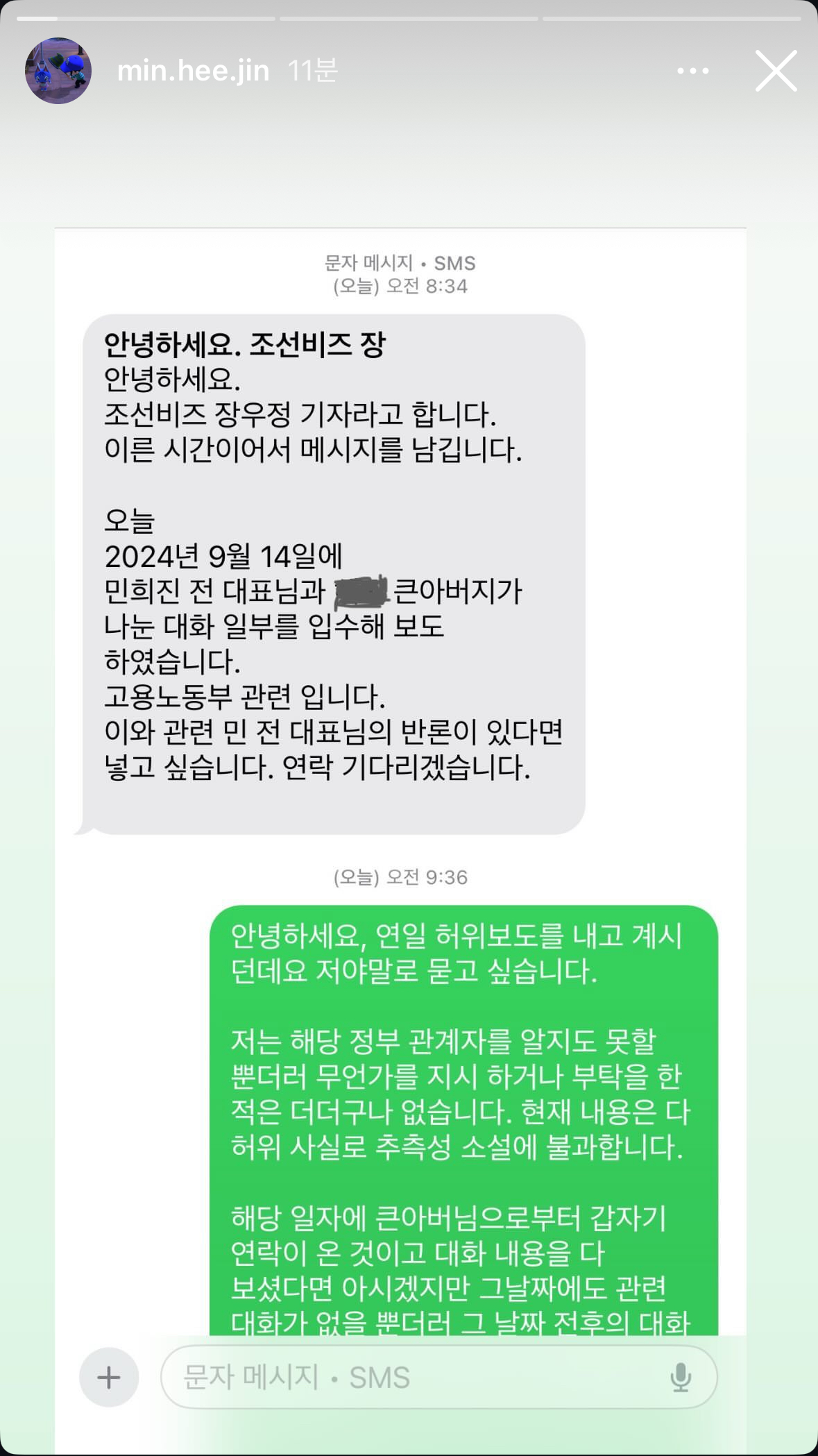 [정보/소식] 민희진 인스타그램 스토리 업데이트 | 인스티즈