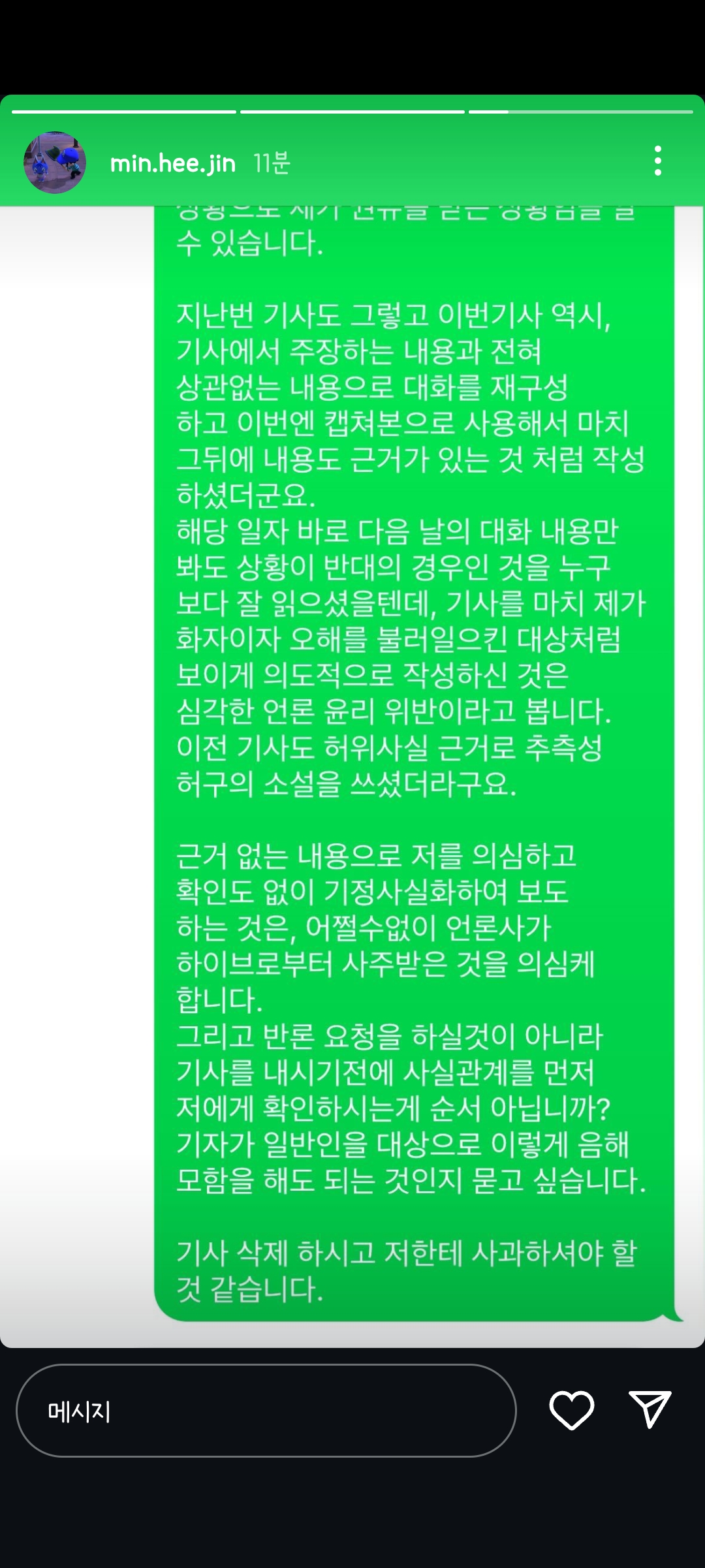 [정보/소식] 민희진 인스스 업뎃(오늘자 고노부 기사 관련) | 인스티즈