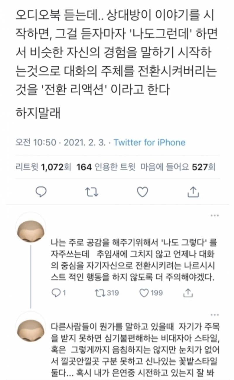 [잡담] 나도 이런 화법 싫어해 | 인스티즈