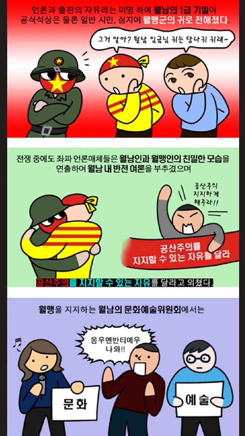 [잡담] 베트남이 적화통일된 나라라는걸 처음 알음 | 인스티즈