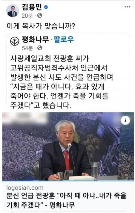 [잡담] 전광훈 : 지금은 때가 아니다, 효과있게 죽어야한다(주어:분신자살) | 인스티즈