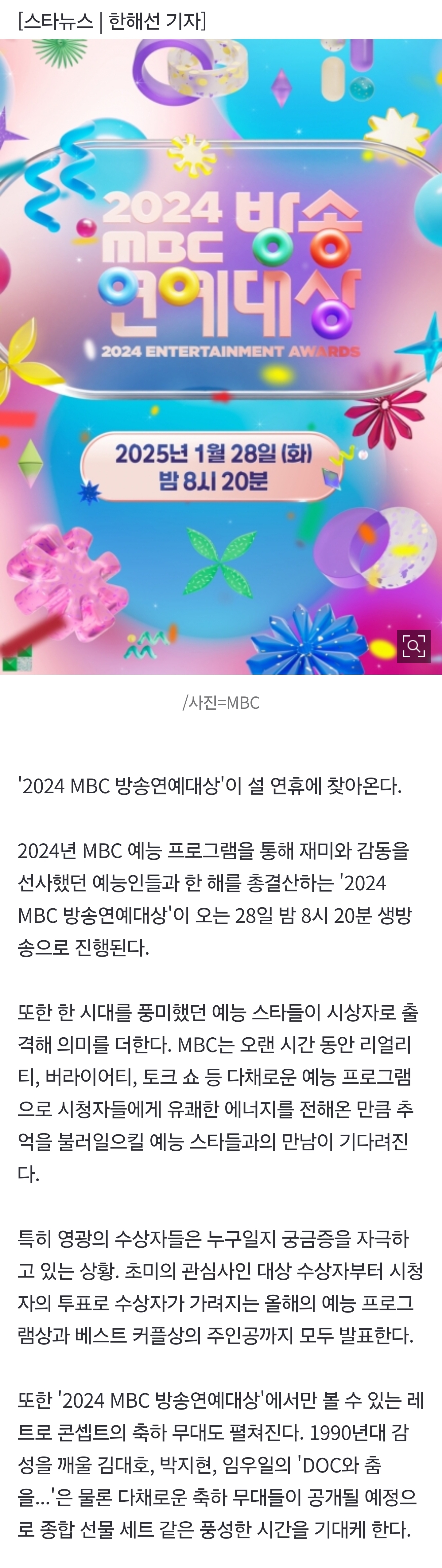 [잡담] '2024 MBC 방송연예대상' 28일 설 연휴 생방송 개최 확정[공식] | 인스티즈