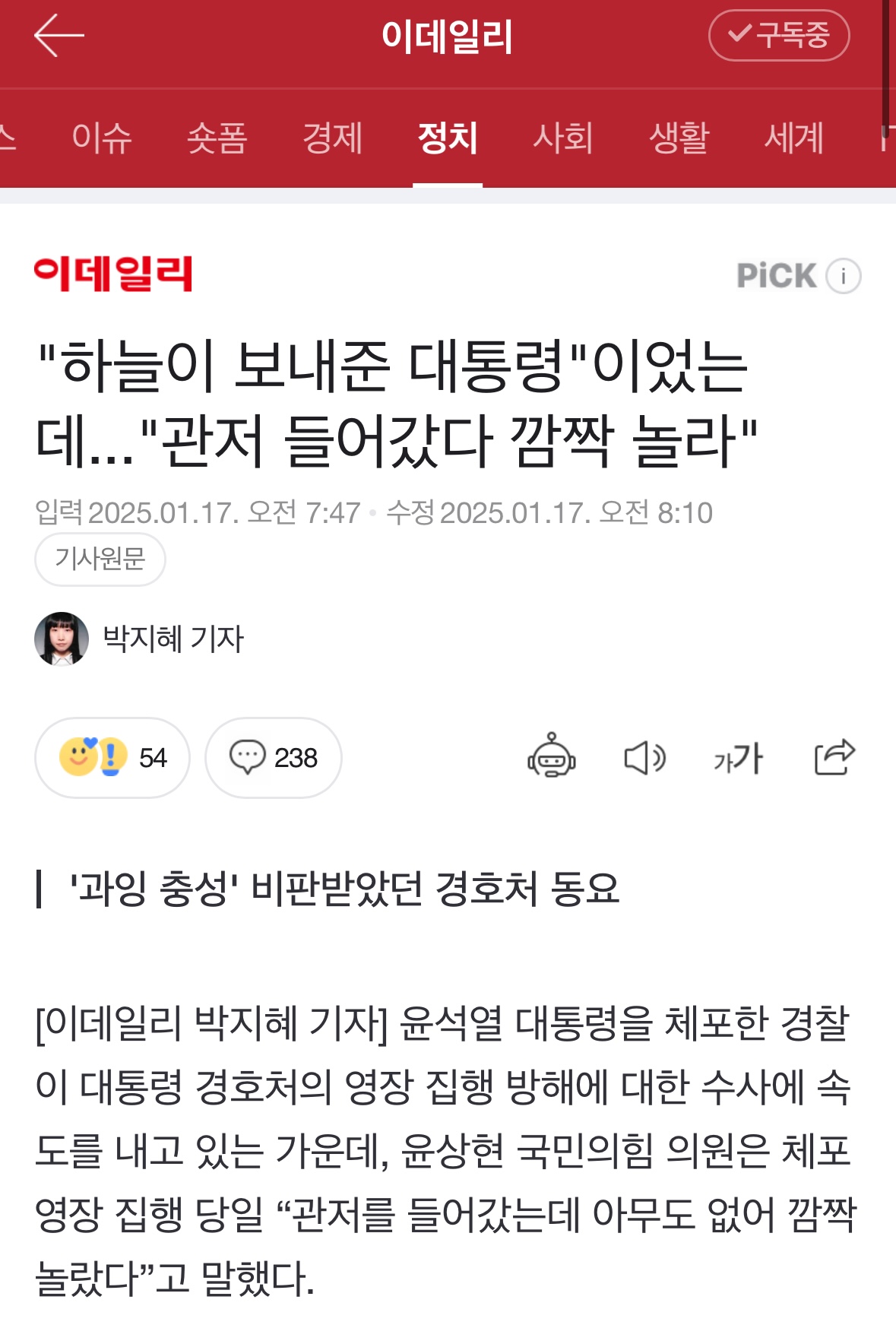 [정보/소식] "하늘이 보내준 대통령"이었는데..."관저 들어갔다 깜짝 놀라" | 인스티즈