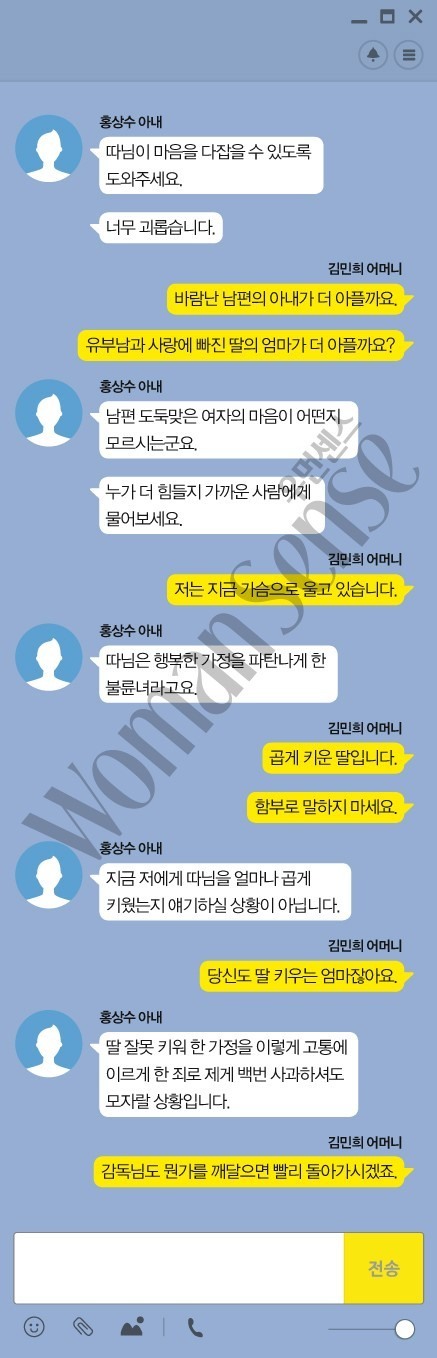 [잡담] 김민희 어머니 홍상수 부인이랑 이렇게 카톡하더니 | 인스티즈