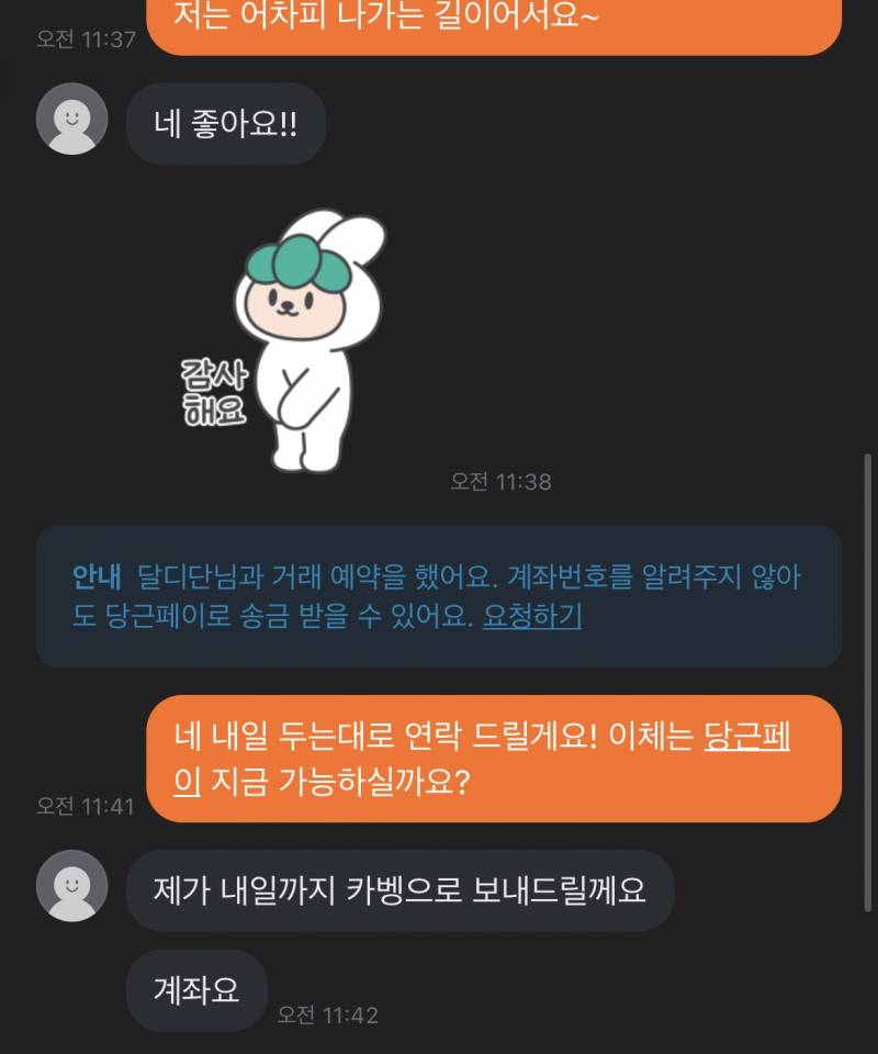 [잡담] 문고리 거래인데 물건받고 돈주겠단거임??ㅋㅋㅋㅋ | 인스티즈