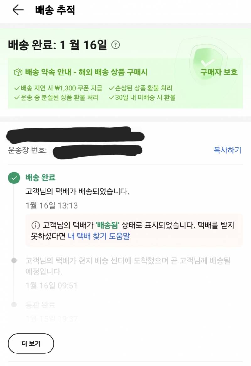 [잡담] 알리는 원래 배송정보에 택배사가 안떠? | 인스티즈