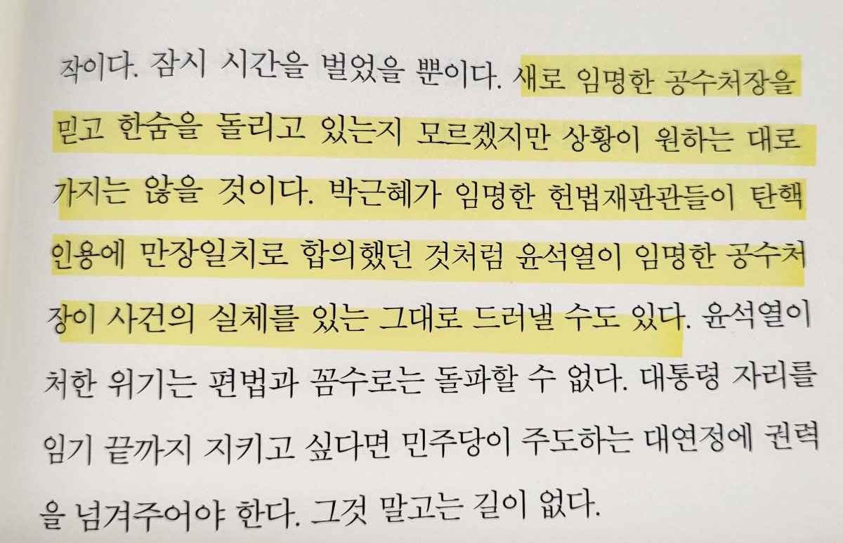 [잡담] 현상황 책에서 제대로 예언한 유시민 | 인스티즈