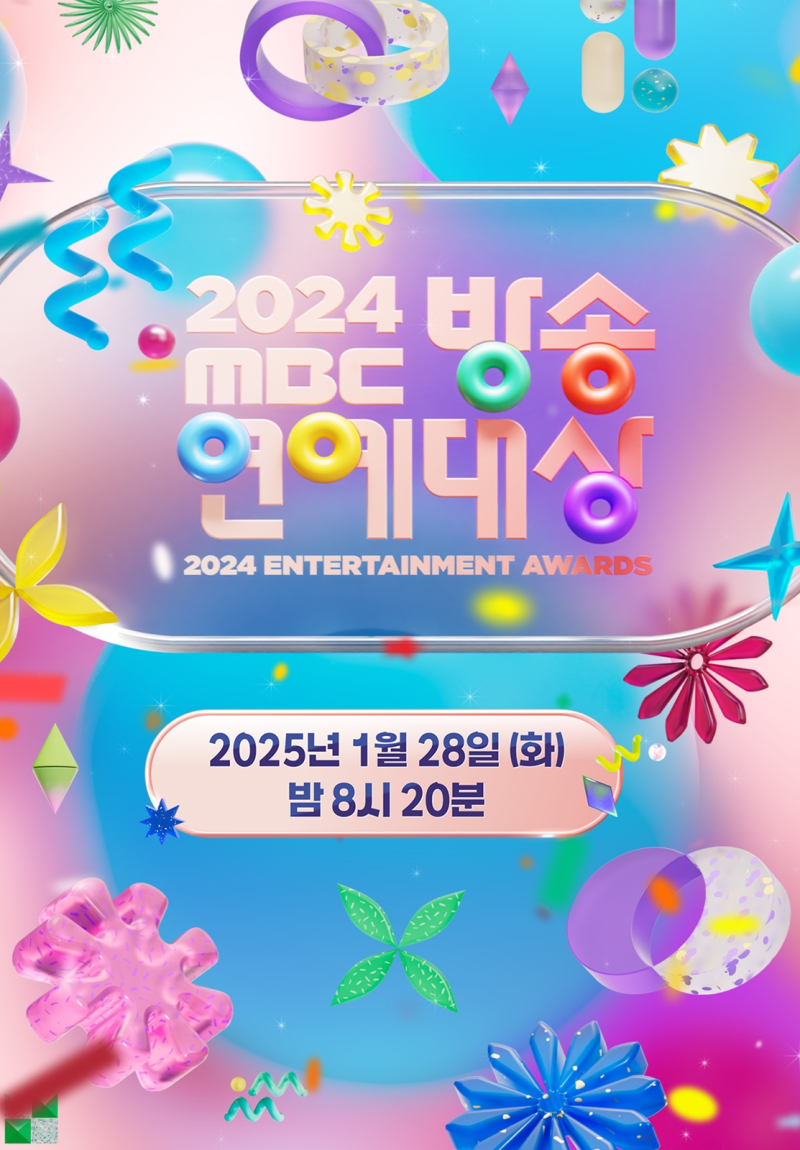 [정보/소식] '2024 MBC 방송연예대상' 오는 28일 생방송… 대상 수상자는 누구 | 인스티즈