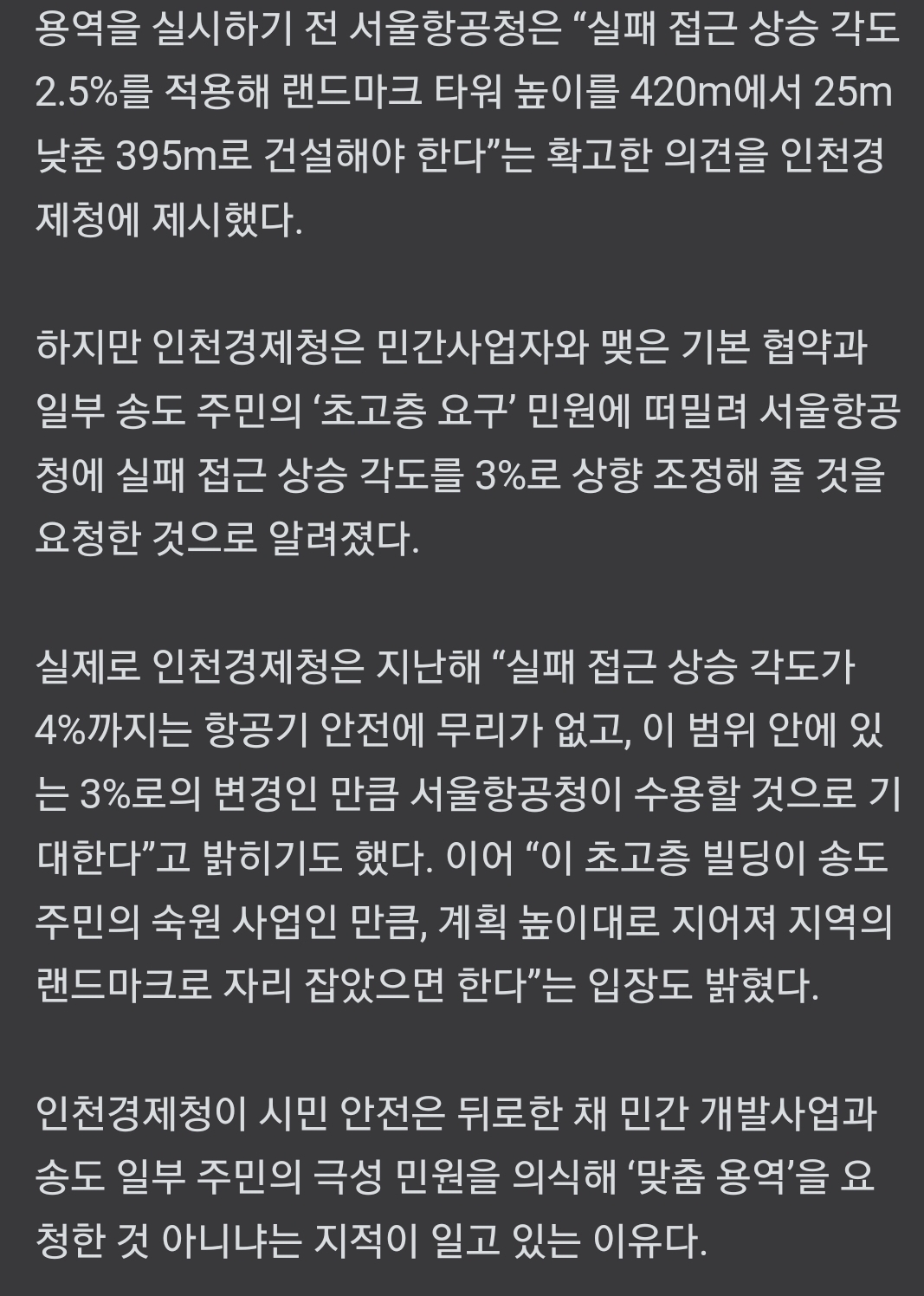 [정보/소식] 현재 인천광역시에서 논란이라는 랜드마크 타워 사업.jpg | 인스티즈