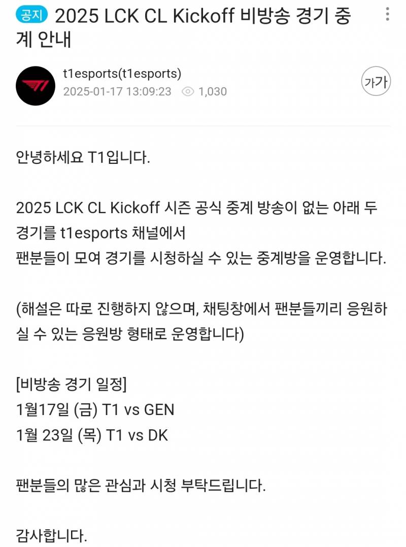 [정보/소식] 2025 LCK CK Kickoff 비방송 경기 중계 안내 | 인스티즈